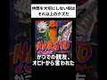 【アニメ名言】はたけカカシの名言3選【naruto】 shorts アニメ名言 naruto