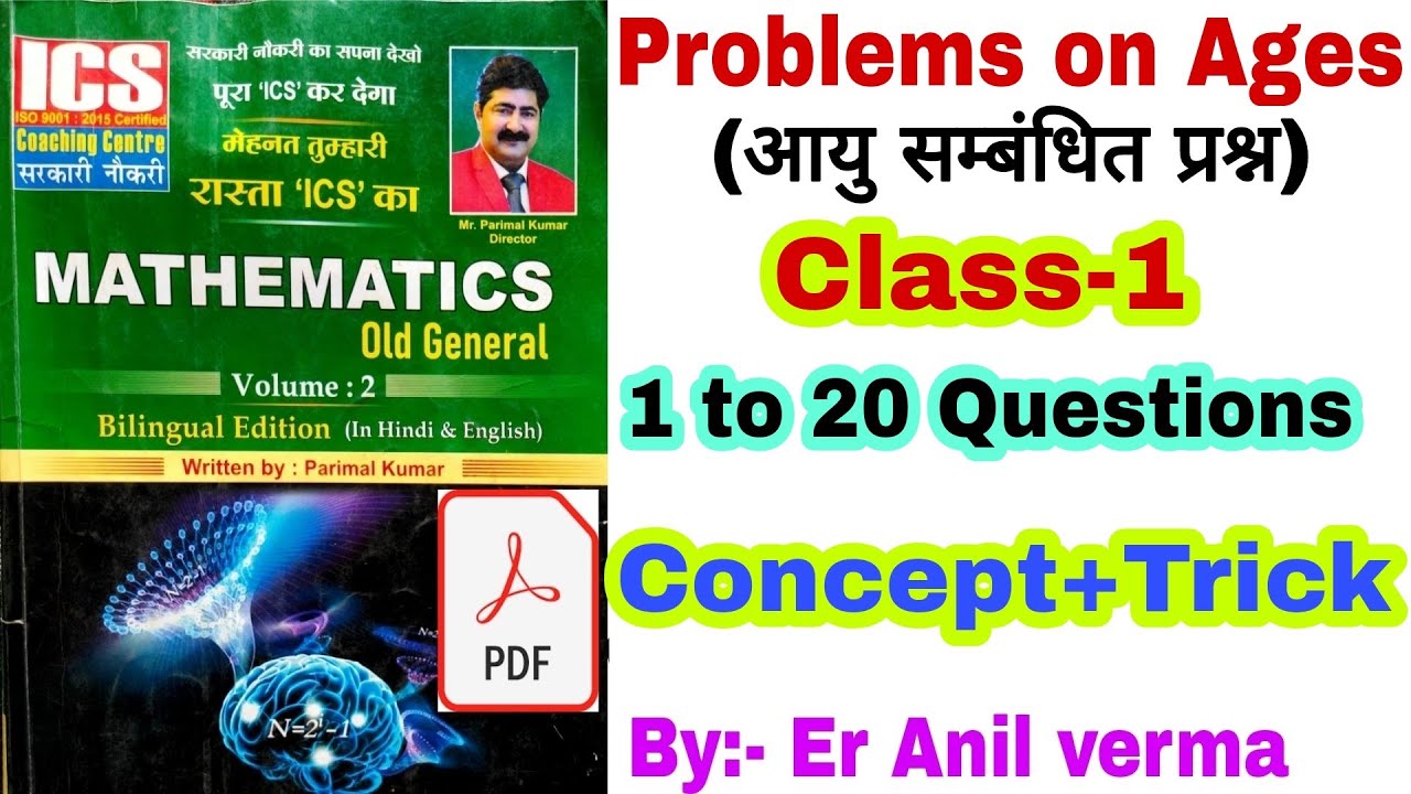 Problems On Ages Class-1, ICS Old General Math Book| ICS Volume 2 Math ...