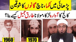 Maulana Tariq Jameel's life changing story - You wont believe
