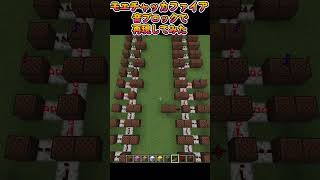 【マイクラ】音ブロックで『モエチャッカファイア - 弌誠』#音ブロック #マインクラフト #モエチャッカファイア  #マイクラ #minecraft #shorts