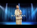 这才是《南屏晚钟》真正演唱，美女模仿1958年崔萍声音真像！