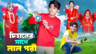 দিহানের সাথে লাল পরী | Dihaner Sathe Lal Pori | দিহান,স্নেহার নতুন নাটক ২০২৫ | New_Episode-10