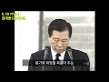 한번에 비교가능 역대 대통령 5.18기념사 국가폭력을 바라보는 지도자들의 생각은