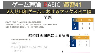 ゲーム理論BASIC 演習41 -2人ゼロ和ゲームにおけるマックスミニ値-