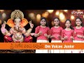 గణేశా పఞ్చరత్నం I Ganesha Pancharatnam I Om Voices Junior
