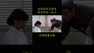 1988年真实事件改编传记电影《为人师表》