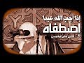 Download بكاء المغامسي : إذا أحب الله عبدا إصطفاه وجعله من المخلصين || مؤثر In Mp4 3Gp Full HD Video