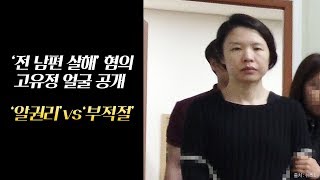 [대만뉴] 결국 얼굴이 공개된 고유정은 \