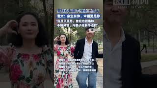 郭晓东发文纪念与妻子程莉莎结婚17周年：余生有你，幸福更是你