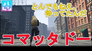 【 #ぶいぐら /ヒナ・モリアーティ 】警官（アルバイト）からついに就職　44日目【#RP  /#GTAV 】