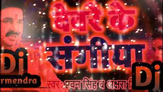 Devre Ke Sanghiya Lachaki Bahangiya #pawan#singh New Chhat Puja Songs 2021 #Dj Rimix Dj Dharmendra