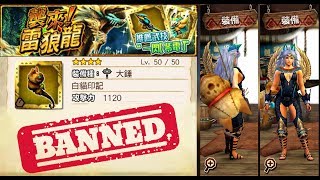 【MHXR】 ★4 「雷狼龍」白貓印記 solo (裸裝版)