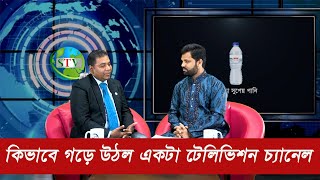 সাহারা টেলিভিশনের শুরুর স্মৃতী তুলে ধরলেন রফিক চৌধুরি  || প্রবাস গল্প || Sahara Television