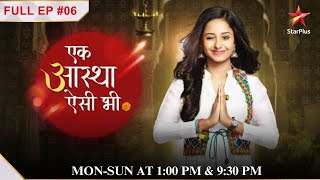 Aastha ne Balwan पर हमला किया!| Full Episode:06| Ek Aastha Aisi Bhee