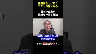 日本企業は生産性が低い？景気復活へ政府は外為特会の37兆円の利益を国民に還元【武下明徳/岸田文雄/日本株投資/需給ギャップ】#shorts