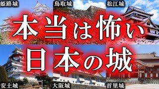 【睡眠用】本当は怖い！日本の城の歴史！！【ゆっくり解説】