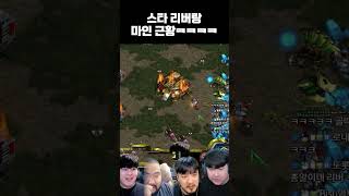 우리(프로토스만)가 꿈꾸던 리버 보여드림 ㅋㅋㅋㅋㅋ