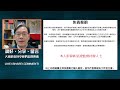 【資金流事務所】美債息升 內地擴消費有效？跟外圍失守萬九？彭偉新 2025 01 13