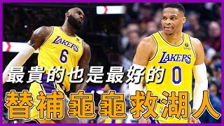 NBA🏀湖人陣容的終極答案，Westbrook變身最强替補，湖人進攻一躍成爲聯盟第一！