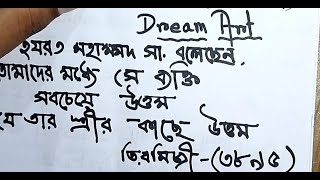 উত্তম ব্যক্তি মার্কার কলম দিয়ে সুন্দর হাতের লেখা। beautiful hand writing marker pen. Dream Art