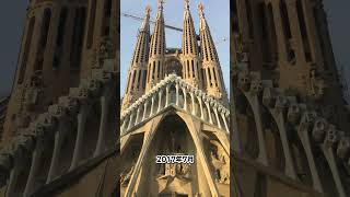 【有名な建物】#1 Sagrada Familia　～変化～