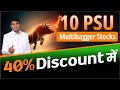 10 PSU Multibagger Stocks 40% Discount में | Best Multibagger Stocks for 2024