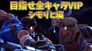 【スマブラSP】目指せ全キャラVIP！シモリヒ編 #2　要望あればフレ戦も【キッタン】