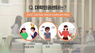 2022 숭의여대캠페인 3편 여성인권