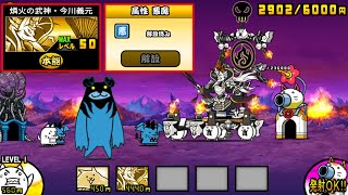 Immortal Yoshimoto Talents【Battle Cats】