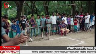 দক্ষিণ বৈলতলী ফুটবল ক্লাবের উদ্যোগে জমজমাট উদ্ভোদনী ফুটবল ম্যাচ অনুষ্ঠিত হয়েছে