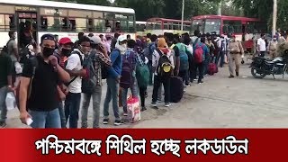 পশ্চিমবঙ্গের ৮ জেলায় শিথিল হচ্ছে লকডাউন | CoronaIndia