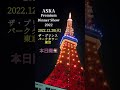 aska premium dinner show 2022～東京公演～本日開催～12 20 火 ザ・プリンス パークタワー東京