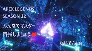 【APEX】とにかく楽しむぞ♥