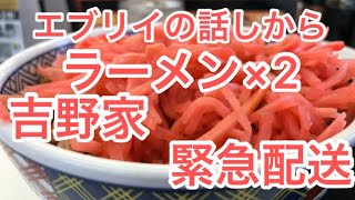 エブリイバン、緊急配送、ラーメン、吉野家、いろいろ！#弁天丸運送#エブリイバン