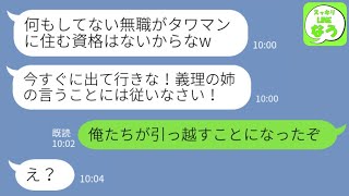 【LINE】私の父が兄の勤務先の社長だと知らず結婚式直後に一方的に絶縁を命令する略奪兄嫁「無職のアフォがタワマンに住むなw」→義妹を見下す花嫁に父と兄がブチギレた結果www【総集編】