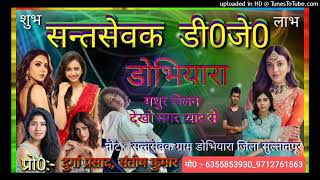 Kawara Man Bhatke Kuchi Kuchi Hindi Dj Song Mix By Santsevak Kori Dobhiyara Sultanpur