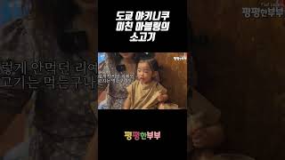 일본 여섯 점에 2만원짜리 소고기 #shorts