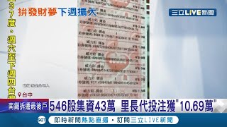 下期獎金會是我的!威力彩上看21億 台中里長號召里民募資43萬\