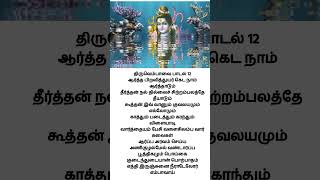 Thiruvempavai 12 #devotional #dolydevotional