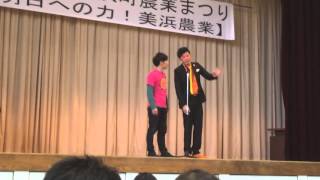 わんだーらんどによる漫才 終盤 / 美浜町農業まつり 2015.12.13