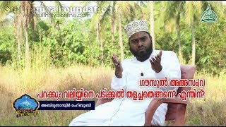 പറക്കും വലിയ്യിനെ പടിക്കൽ തളച്ചതെങ്ങനെ? എന്തിന്?Nasar Mahbbubi Part 4 | Sufism in Kerala | Learning