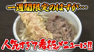 【特選うどん遍路】地元民に愛されすぎる！！連日、閉店時間ギリギリまで多くのお客さんで賑わう人気店【手打うどん 歩】　2024/11/25放送