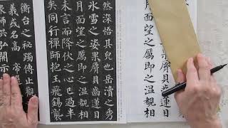 書道の基本　漢字・楷書　唐時代の書　顔真卿「多宝塔碑」から