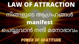 Power of Gratitude : നന്ദിയുടെ ശക്തി - LAW OF ATTRACTION