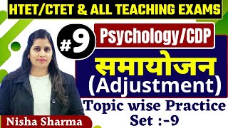 Psychology /CDP chapter wise practice set # 9 Adjustment  by NISHA SHARMA IMP FOR HTET CTET