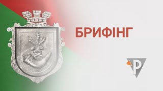 Брифінг начальника Військової адміністрації Кривого Рогу Олександра Вілкула (02.01.2023)