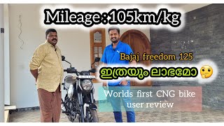 Bajaj freedom 125 user review| #trending #viralvideo #vandipranthan #bikelover #mileage #cngbike