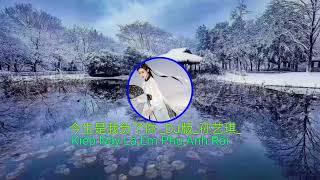 今生是我负了你 _DJ版_ (Kiếp Này Là Em Phụ Anh Rồi)#孙艺琪#抖音热门最好听的歌曲2022🔥