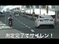 覆面パトカーが速度違反のバイクを捕まえる瞬間‼️　 警察 取り締まり サイレン 拡声器 交通機動隊