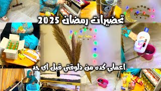 تحضيرات رمضان 2025🌙نصائح لتنظيف البيت وترتيب المطبخ بأقل مجهود وأحلى نتيجة 🧹✨